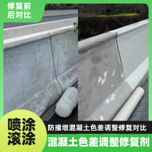涪城工程人必看！混凝土色差“面子难题”，一招修复不返工
