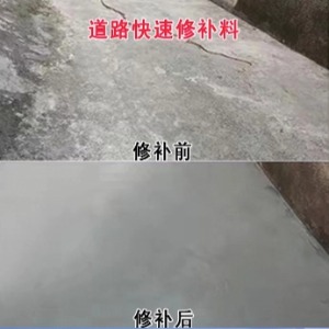 涪城水泥路面薄层修补剂